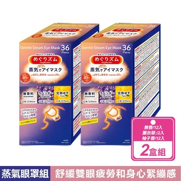 【美舒律】2盒組-蒸氣眼罩 舒緩氛享組(36片裝/盒)
