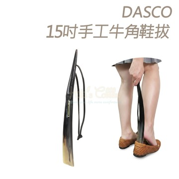 糊塗鞋匠 A46 英國DASCO15吋手工牛角鞋拔 1支 穿鞋卡腳不彎腰 輔助穿脫保護鞋跟 穿鞋器 長柄鞋拔