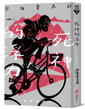 死神的浮力（經典回歸版）