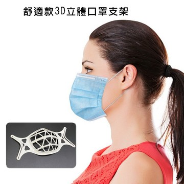 10入sk01矽膠舒適款立體3d透氣口罩支架