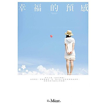 幸福的預感【城邦讀書花園】