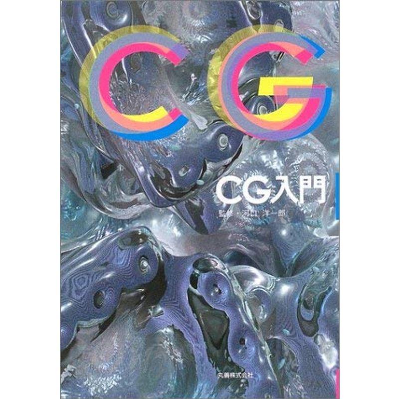 CG入門