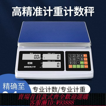 {臺灣公司貨 可打統編}電子計數秤30kg 15kg  3kg精準0.1g電子秤0.01g計重工業臺秤克秤
