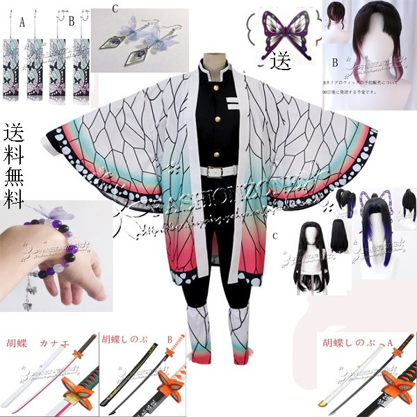 品質満点 鬼滅の刃 胡蝶しのぶ カナエ コスプレ オマケ付き コスプレ Myhotel Mn