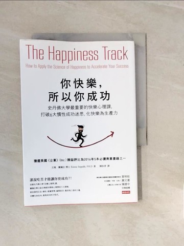 【書寶二手書T6／勵志_V2S】你快樂，所以你成功_艾瑪‧賽佩拉