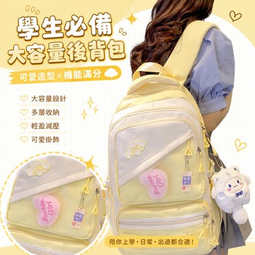 👜熱銷爆款👜 軟萌奶油色書包 清新ins風雙肩包 百搭高顏值後背包 大容量雙肩包 多層收納書包 肩背包 後背包 雙肩包