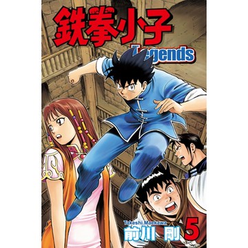 鉄拳小子Legends (5)_Readmoo 讀墨電子書