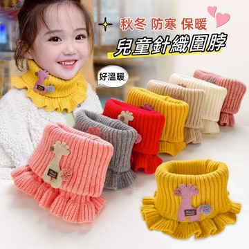 ❤️Annie❤️兒童保暖圍脖 兒童圍巾 寶寶圍脖 針織圍巾 男童 女童 小童 幼兒 嬰兒 秋冬 防寒 護頸 小鹿圖案