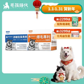 【毛孩時代】葉黃素+爆毛保健粉