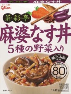 グリコ 菜彩亭 麻婆なす丼１４０ｇ ×10