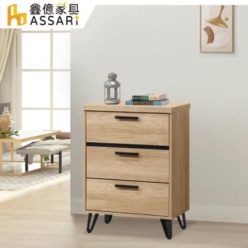 【ASSARI】北美2尺三斗櫃(寬60x深40x高79cm)