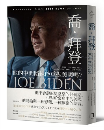 喬．拜登：他的中間路線能重振美國嗎？[二手書_普通]