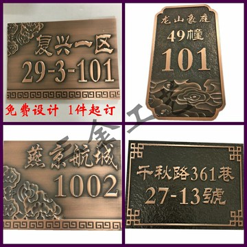 別墅門牌號碼家用定做 高檔金屬浮雕中式仿古銅姓氏創意門牌定制