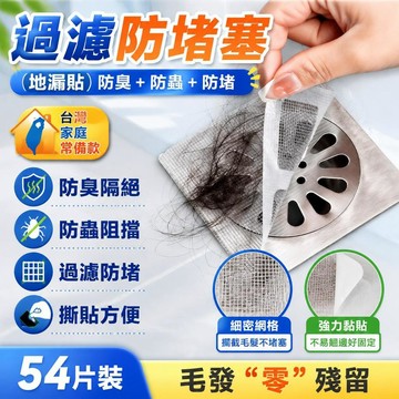 ⚡臺灣現貨⚡優選⭐浴室地漏貼片 毛髮過濾網 浴室防蟲地漏貼片 衛生間毛髮攔髮過濾網 下水道過濾器 防蟲防堵地漏貼 帶背膠