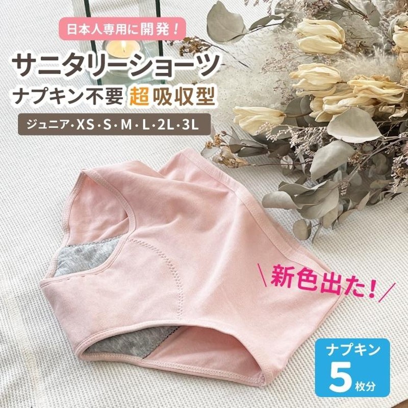 即納 吸水 生理用ショーツ サニタリーショーツ LAQREEパンツ