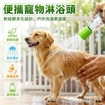 台灣出貨✨ 寵物便攜花灑 戶外貓咪洗澡噴頭 矽膠柔軟狗狗沐浴器 攜帶式寵物清潔水槍 外出遛狗洗身神器