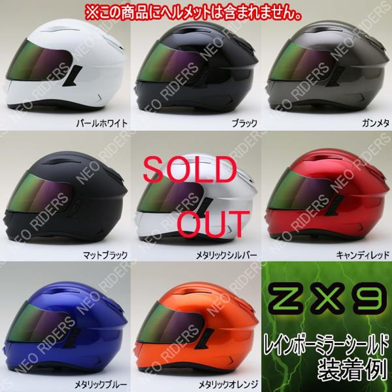 ネオライダース バイク ヘルメット フルフェイス ZX7/ZX9専用シールド 全7色 シールド付フルフェイスヘルメット共通シールド |  LINEブランドカタログ