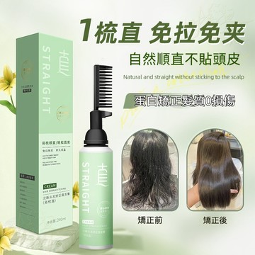 🔥高雄出貨🔥熱賣新品🔥蛋白直髮膏 家用免拉燙髮 水冷燙 軟化頭髮 軟化膏 理髮店專用 植物配方 不傷頭髮 持久順直