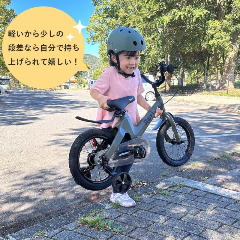 子供用 自転車 Ravi 14インチ 16インチ プレゼント 新学期 補助輪付き ...