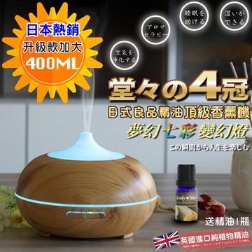 日式良品精油香薰機(400ml)(贈10ml精油)