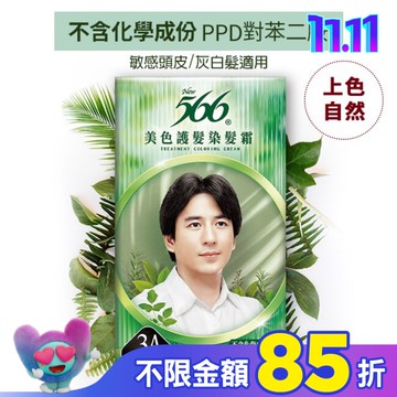 566美色護髮染髮霜3A-自然亮黑