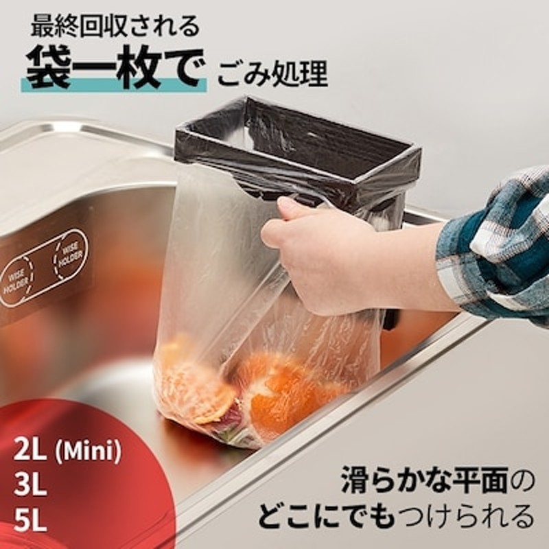 ゴミ袋ホルダー 生ごみ処理 ゴミ箱代用 2l 3l 5l キッチンに スリムーな 省スペース 通販 Lineポイント最大1 0 Get Lineショッピング