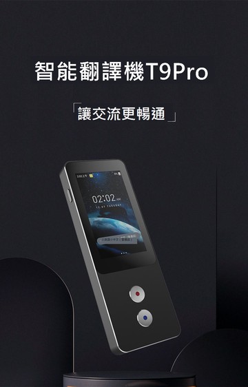 T9pro智能翻譯機 多國語言智能同聲翻譯 離線翻譯神器
