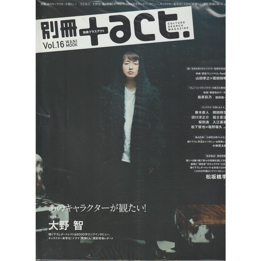 別冊 act　別冊プラスアクト　Vol.16