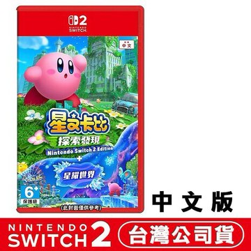 任天堂 NS2 Switch2  星之卡比 探索發現+星耀世界-中文版