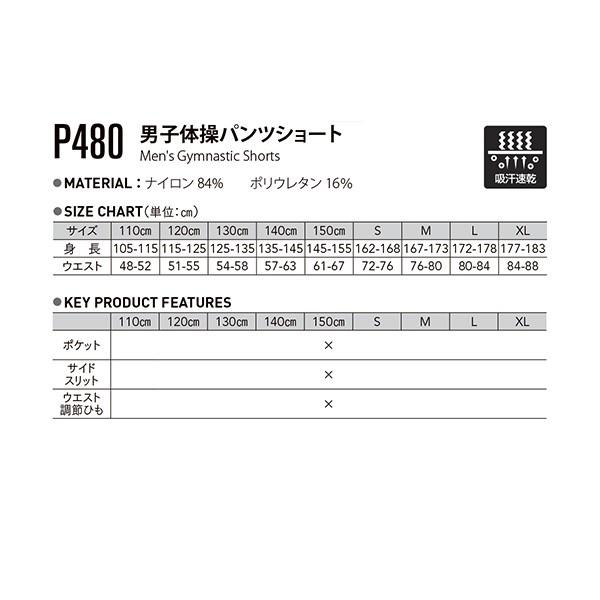 WUNDOU P480 男子体操パンツショート〔110から150cm〕 SALEセール