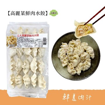 經典美味鮮肉水餃