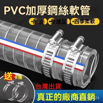 台灣出貨 鋼絲水管 pvc水管 透明水管 塑料油管 耐高溫 耐腐蝕 高壓防凍 家用水管 耐熱 PVC鋼絲 2吋水管205