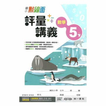 南一國小點線面講義數學5下