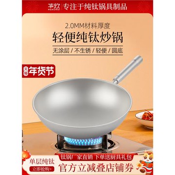 (免運)華炊純鈦炒鍋不粘無涂層純鈦鍋炒菜鍋家用圓底輕便一體燃氣灶專用