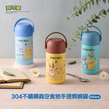 POKEMON寶可夢 304不鏽鋼真空食物手提燜燒罐500ml(3款可選) PKM-FC02
