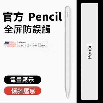 （爆款熱賣）（國際精品）【免運】電容筆 Apple Pencil電容筆 ipad觸控筆 防誤觸 適用Apple安卓ipad 平板觸控筆 電子