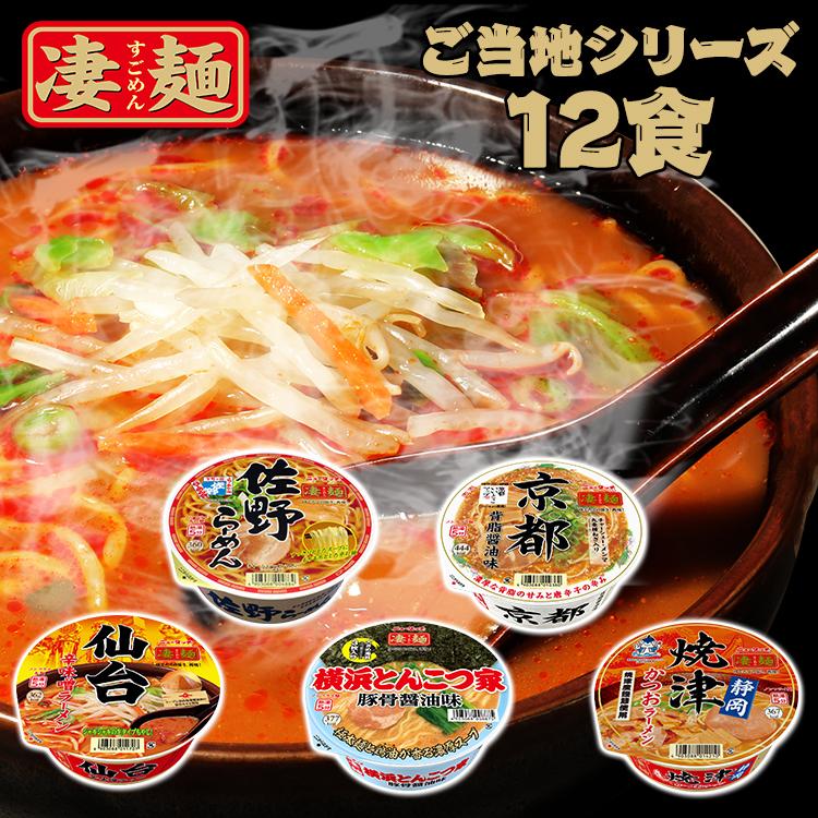 ヤマダイ 凄麺 仙台辛味噌ラーメンC 152g 魅了 - ラーメン