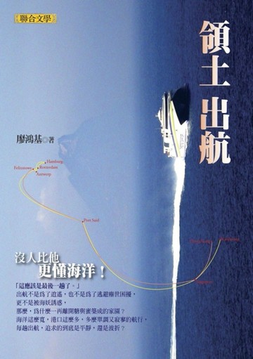 領土出航[二手書_普通]