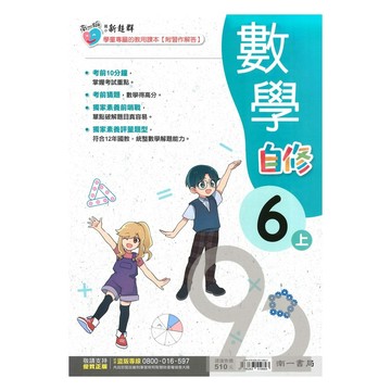 南一國小新超群自修數學6上