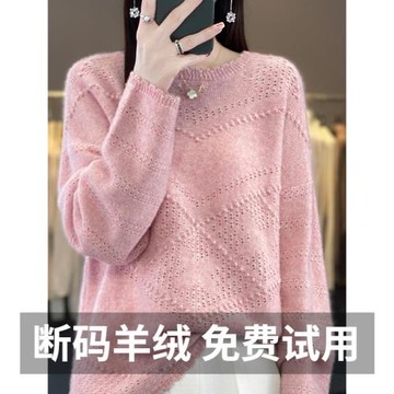 純山羊絨休閑鏤空針織衫女秋冬新款高級感上衣寬松慵懶風韓版毛衣