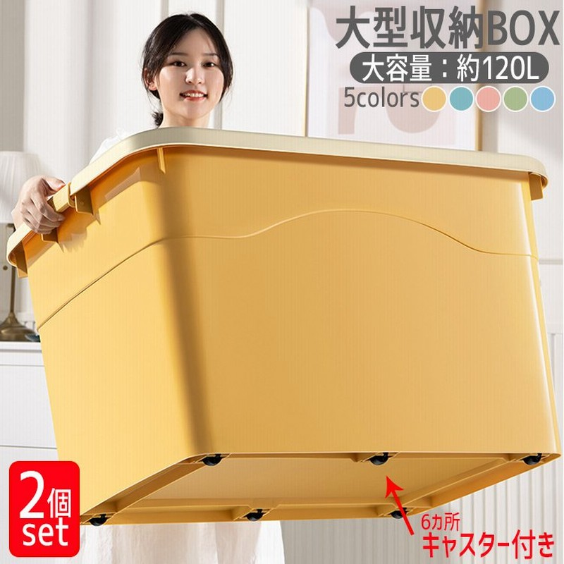 アウトレット 収納ボックス 2個セット 大型 容器 大容量 120L LLサイズ 衣類収納 コンテナ 押し入れ収納 カラーボックス ストッカー キャスター付き フタ付き 通販 LINEポイント最大0.5%GET | LINEショッピング アウトレット 収納ボックス 2個セット 大型 容器 大容量 120L LLサイズ 衣類収納 コンテナ 押し入れ収納 カラーボックス ストッカー キャスター付き フタ付き 通販 LINEポイント最大0.5%GET | LINEショッピング