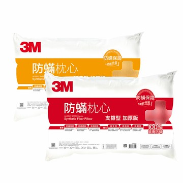 3M 健康防蹣枕心-舒適型加厚版+支撐型加厚版下殺 《樂天寵愛女神節激安特賣3/2(四)10:00開賣》★3M 迎新送舊 ★299起免運