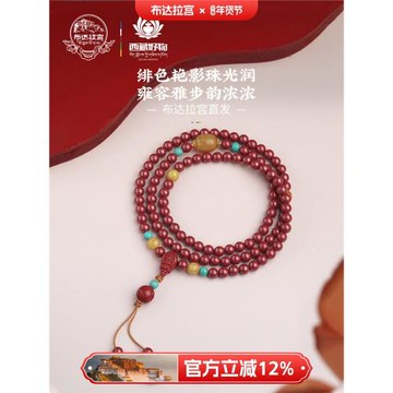 布達拉宮春悅時朱砂108珠串項鏈手串蜜蠟綠松本命年紅色手持手鏈