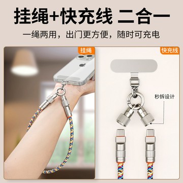 手機掛繩手繩充電線二合一掛脖斜挎繩PD66W快充資料線適用蘋果15