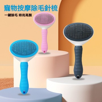 【毛孩屋】多件多折 寵物梳子 貓梳子 狗梳子 寵物除毛梳 寵物梳毛器 貓餅梳 貓毛梳 寵物一鍵脫毛梳 貓咪梳子 狗狗梳子