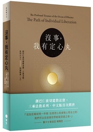 沒事，我有定心丸。