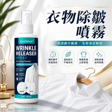 [🎗️現貨!快速出貨✨衣物除皺噴霧] 衣物除皺噴霧 除皺噴霧 衣服除皺噴霧 衣物除皺 衣物噴霧