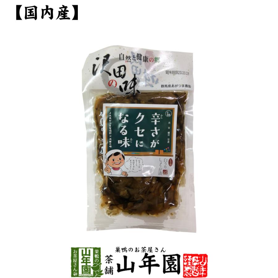 沢田の味 ピリ辛白うりしょうが漬 100g 国産原料使用