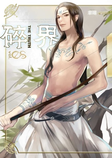 【電子書】碎界 (8)