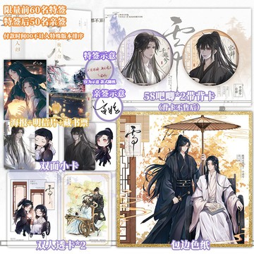 【博雅堂】故人歸 全2冊 100%正品 原名 晚來天欲雪 雙男主 仙俠 妄鴉 著